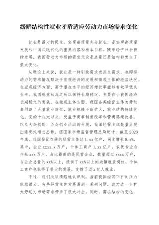 缓解结构性就业矛盾适应劳动力市场需求变化