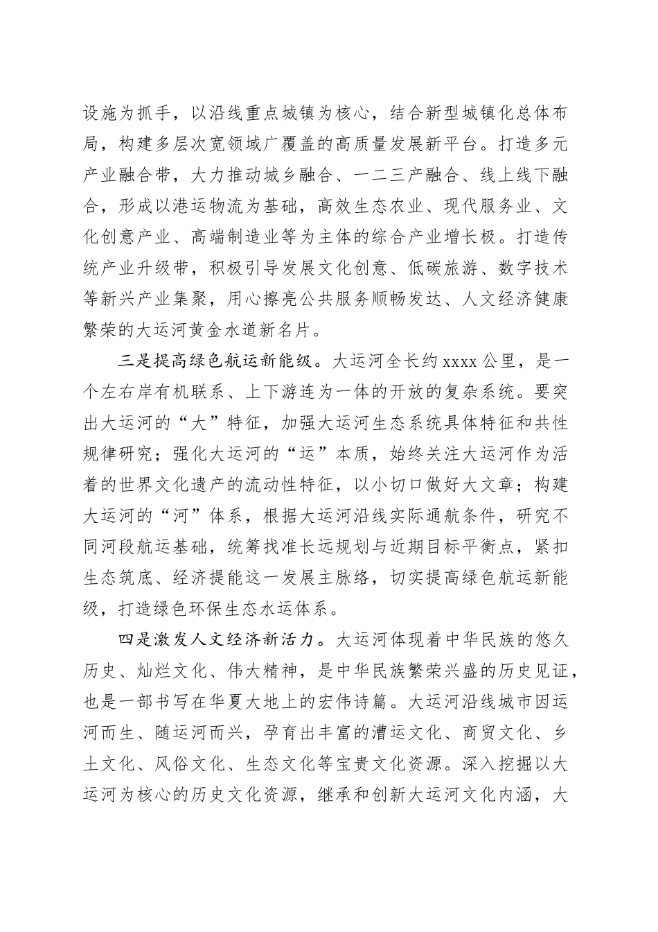 焕发大运河的时代新风貌_第2页