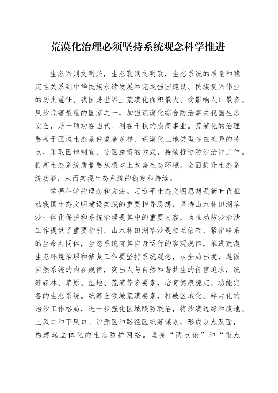 荒漠化治理必须坚持系统观念科学推进_第1页