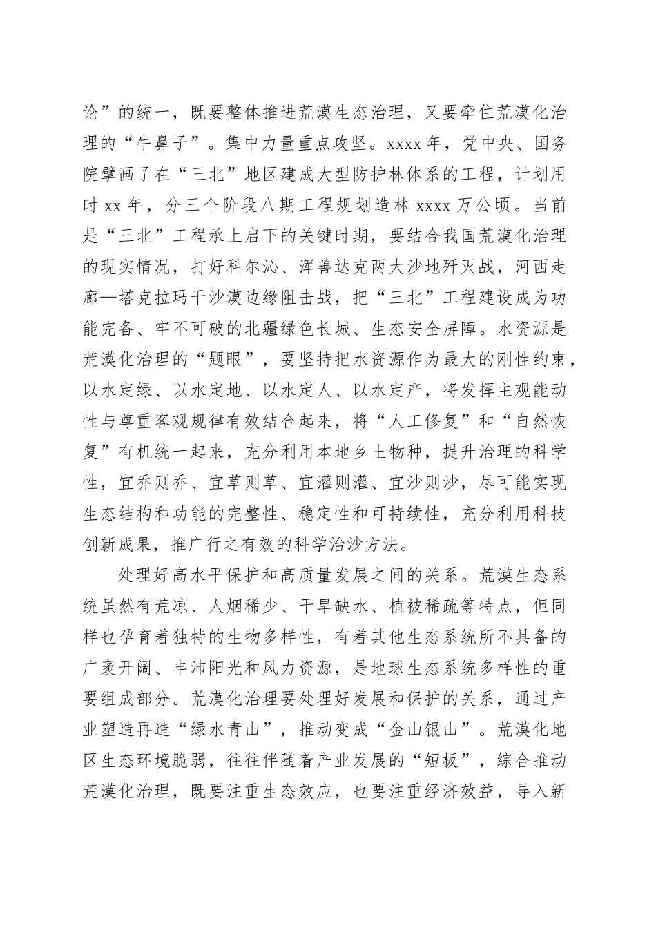 荒漠化治理必须坚持系统观念科学推进_第2页