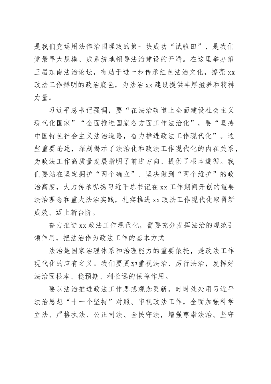 黄海昆在第三届东南法治论坛上的致辞_第2页