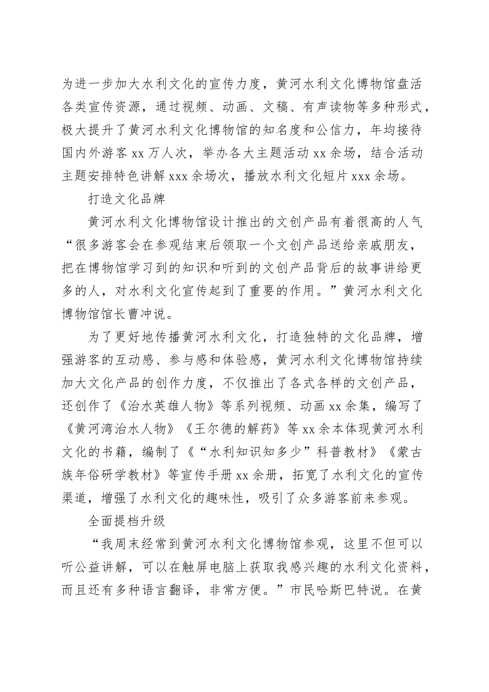 黄河水利文化博物馆文化工作纪实（4篇）_第2页