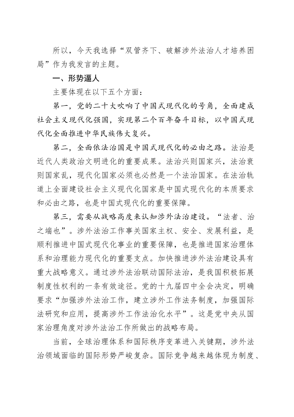 黄惠康：双管齐下，破解涉外法治人才培养困局——在法治与改革高端论坛（2023）上的发言_第2页