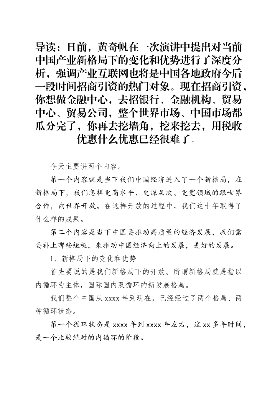 黄奇帆：当前中国产业新格局下的变化和优势_第1页