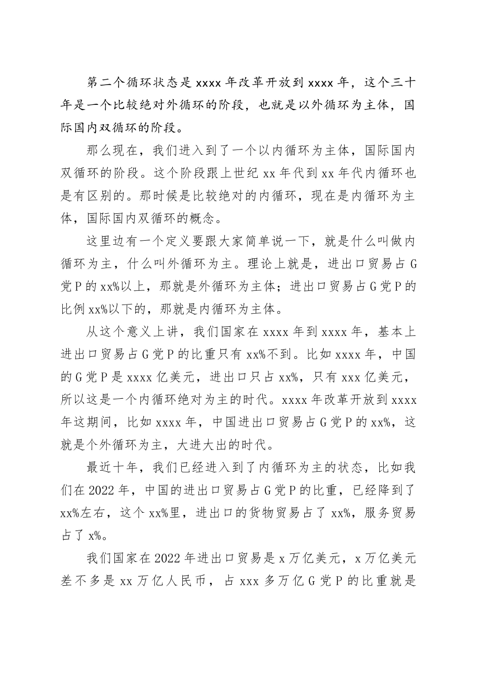 黄奇帆：当前中国产业新格局下的变化和优势_第2页