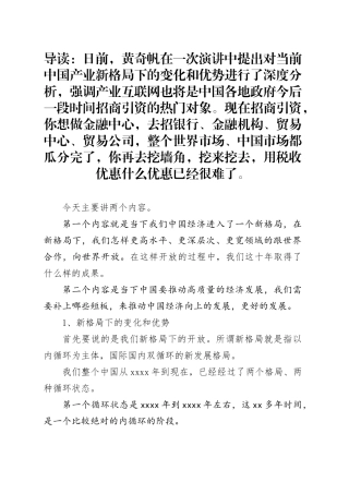 黄奇帆：当前中国产业新格局下的变化和优势