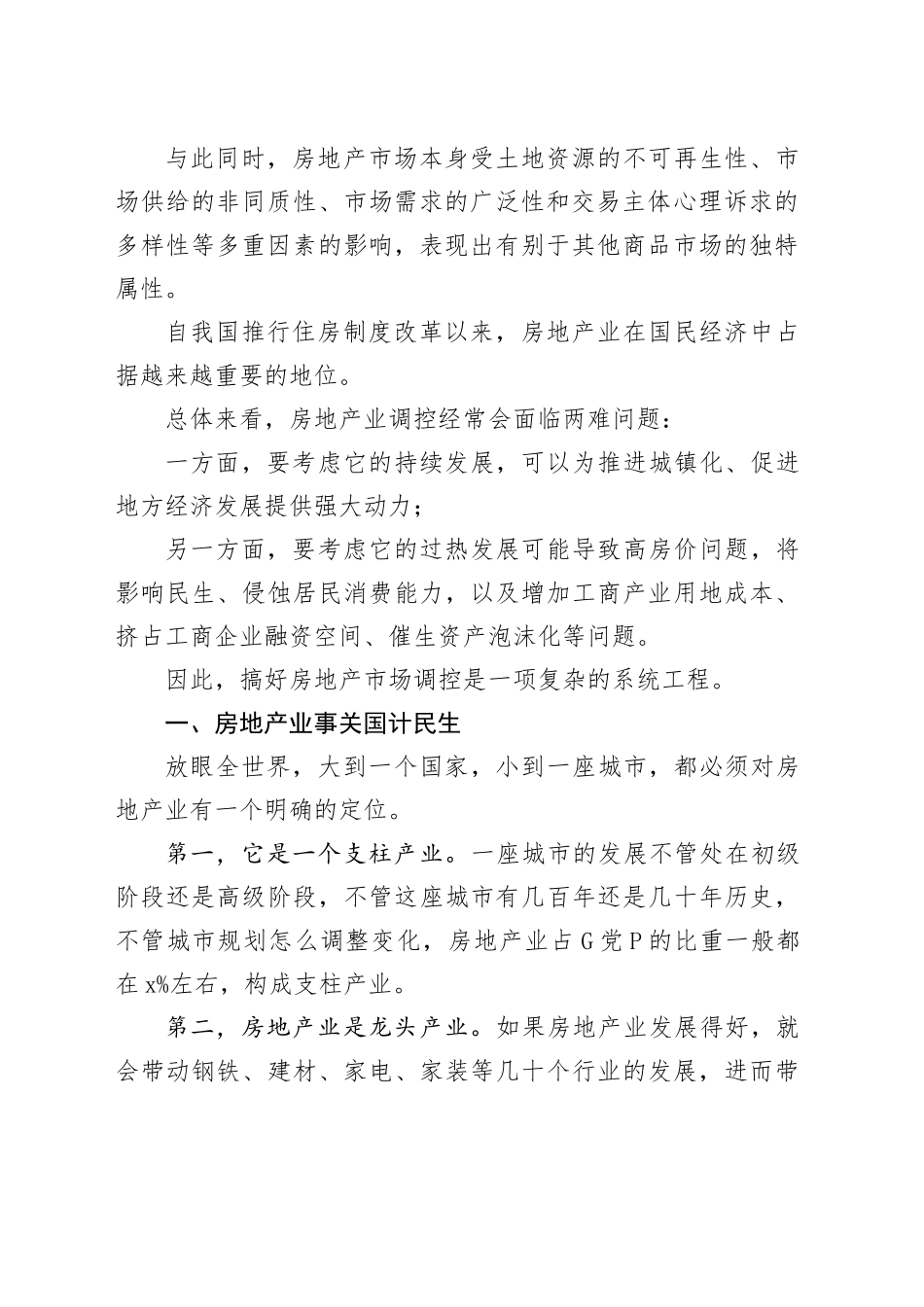 黄奇帆：中国房地产该何处去_第2页