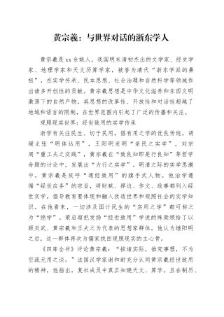 黄宗羲：与世界对话的浙东学人