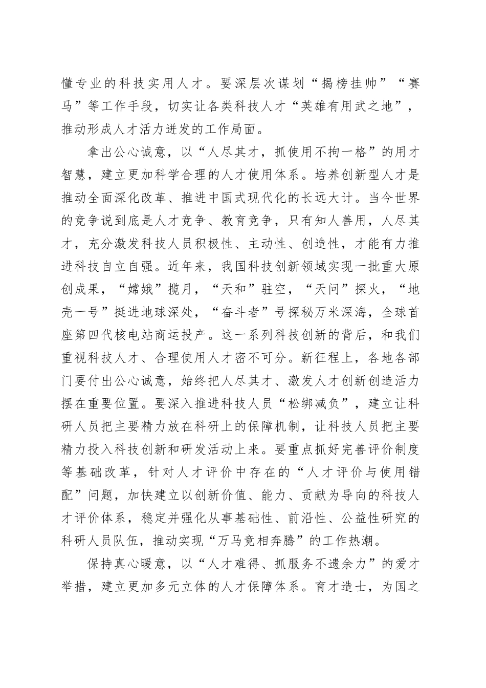 挥毫“人才之笔”续写“改革新篇”_第2页