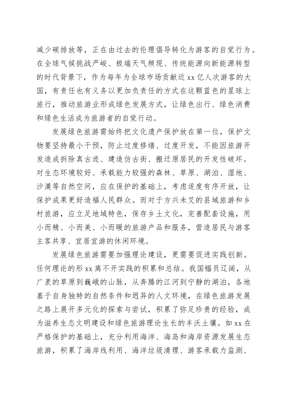 回答好旅游发展保护与利用的时代之问_第2页