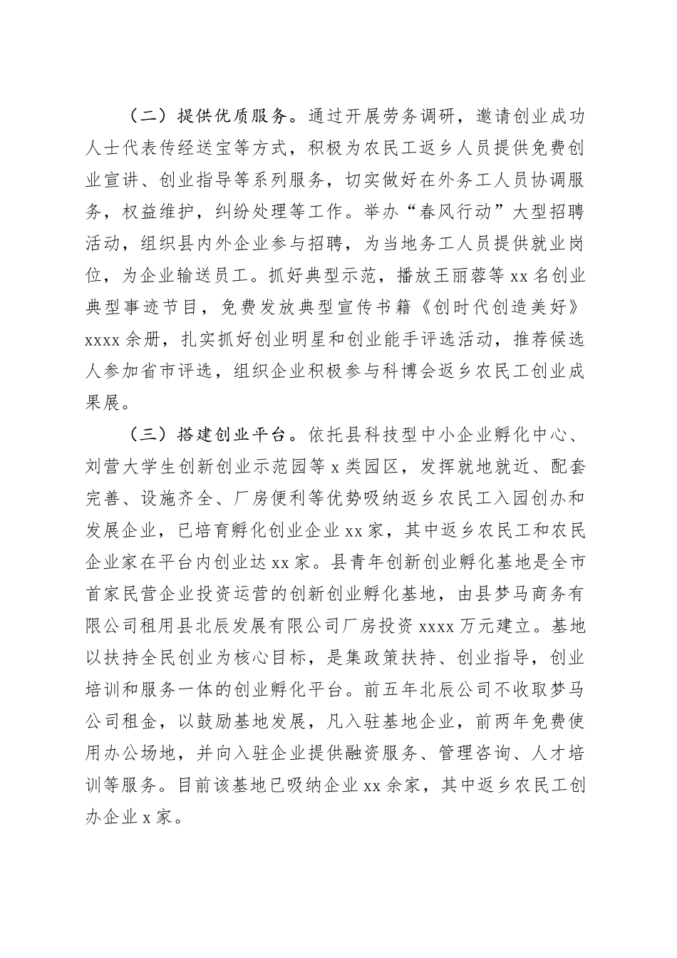 回引农民工返乡创业情况调研报告_第2页