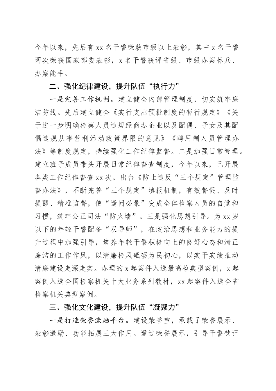 汇报发言：“三强化三提升”扎实推进清廉机关建设（1636字）_第2页