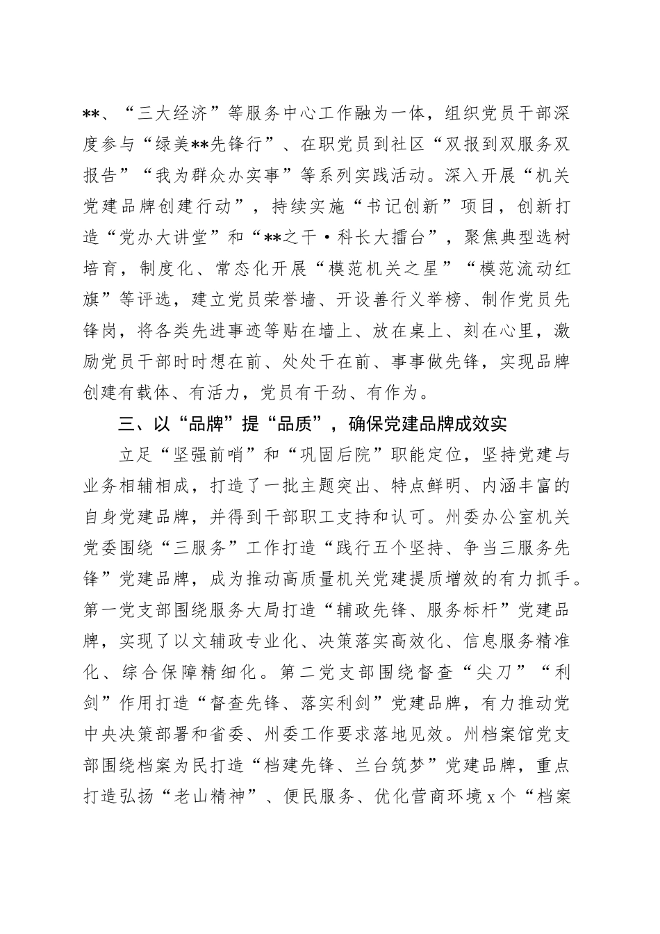 汇报发言：“三位一体”推动党建品牌创建见成效_第2页