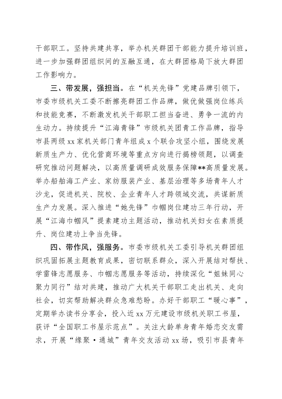 汇报发言：“四带四强”抓实机关群团工作_第2页