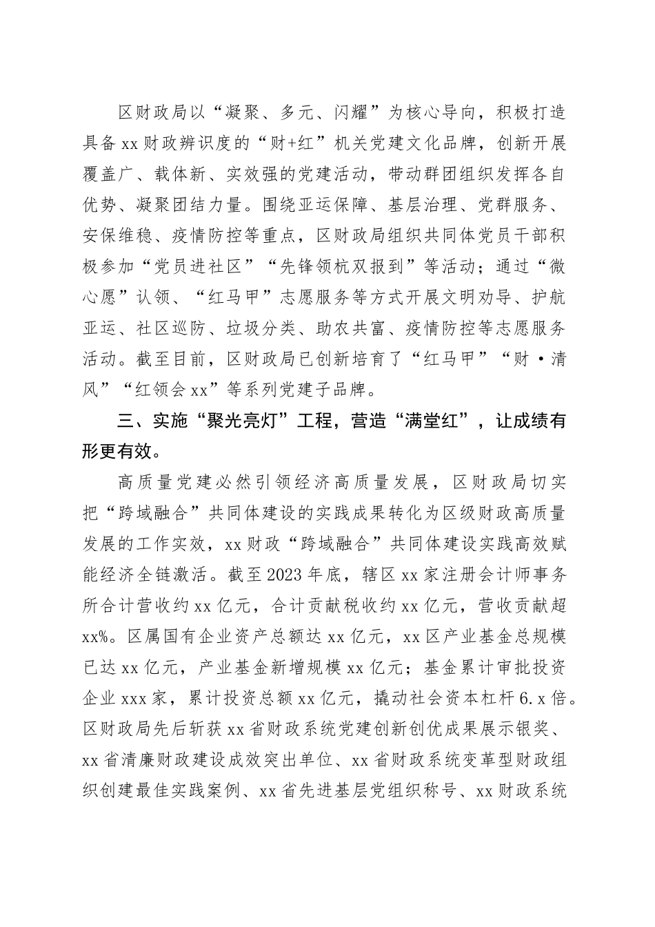 汇报发言：打造“机关 行业 国企”多维度党建共同体_第2页