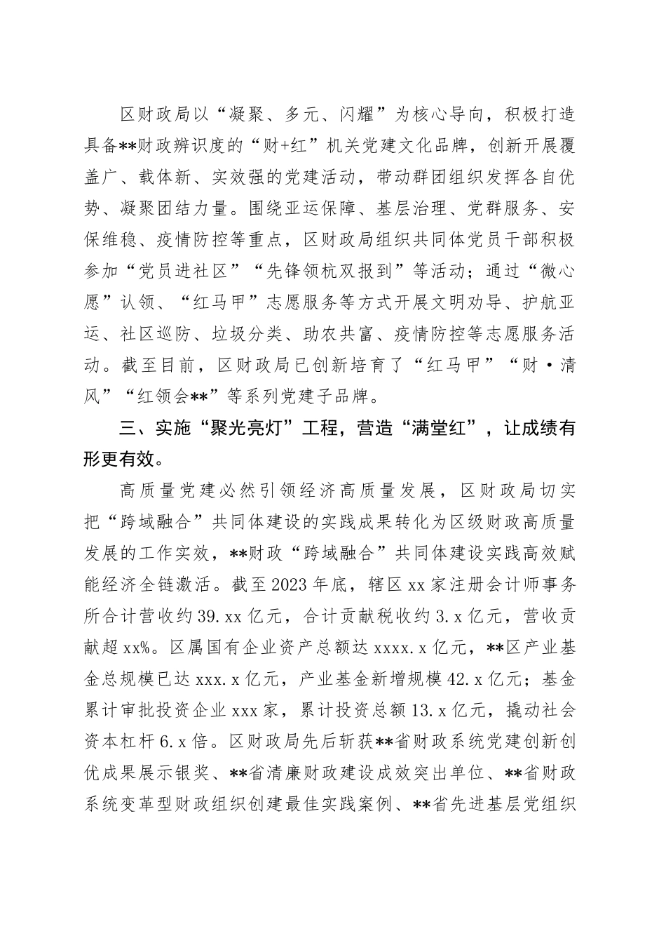 汇报发言：打造“机关+行业+国企”多维度党建共同体_第2页