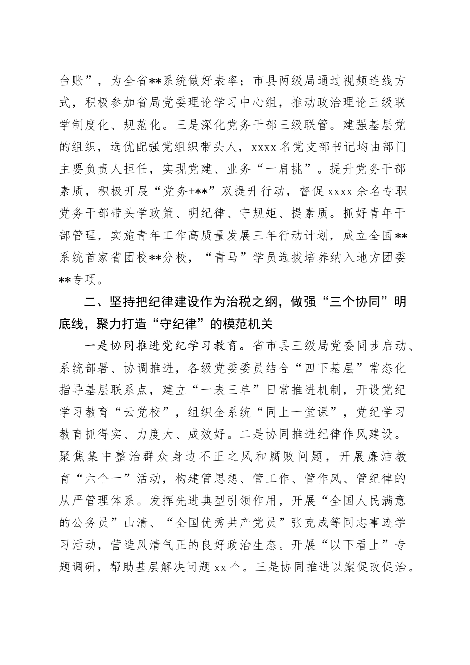 汇报发言：强化上下协同全力推进模范机关建设三级联动走深走实_第2页
