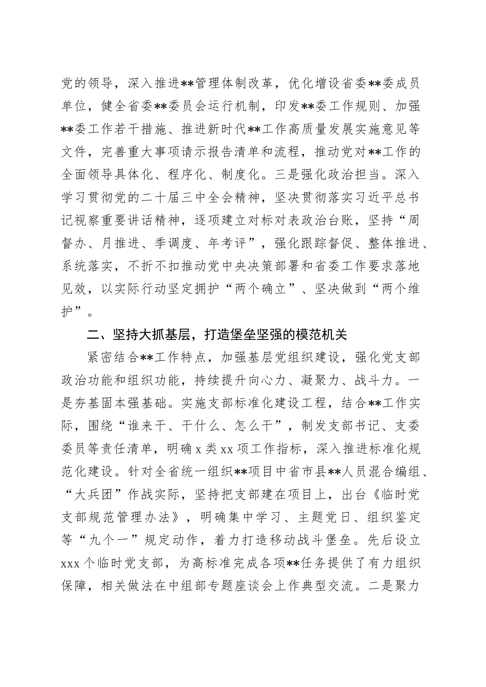 汇报发言：强化系统联动一体推进全省系统模范机关建设_第2页