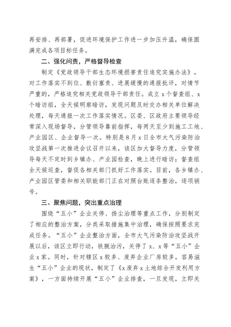 汇报发言：区聚焦四项重点 落实全市要求 全力打好大气污染防治攻坚战_第2页