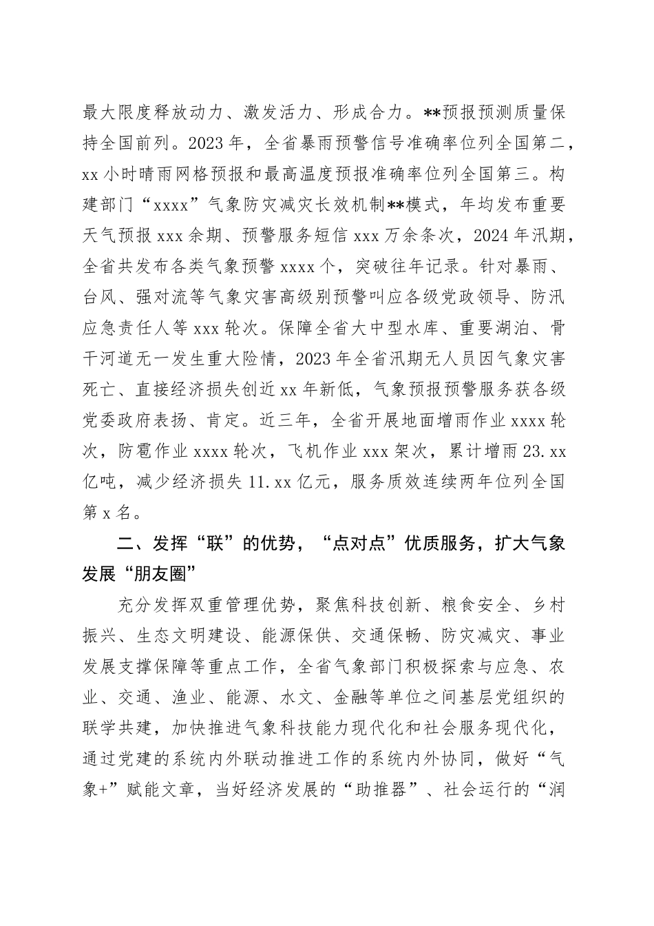 汇报发言：三级联动激活“红色引擎”推动气象高质量发展_第2页