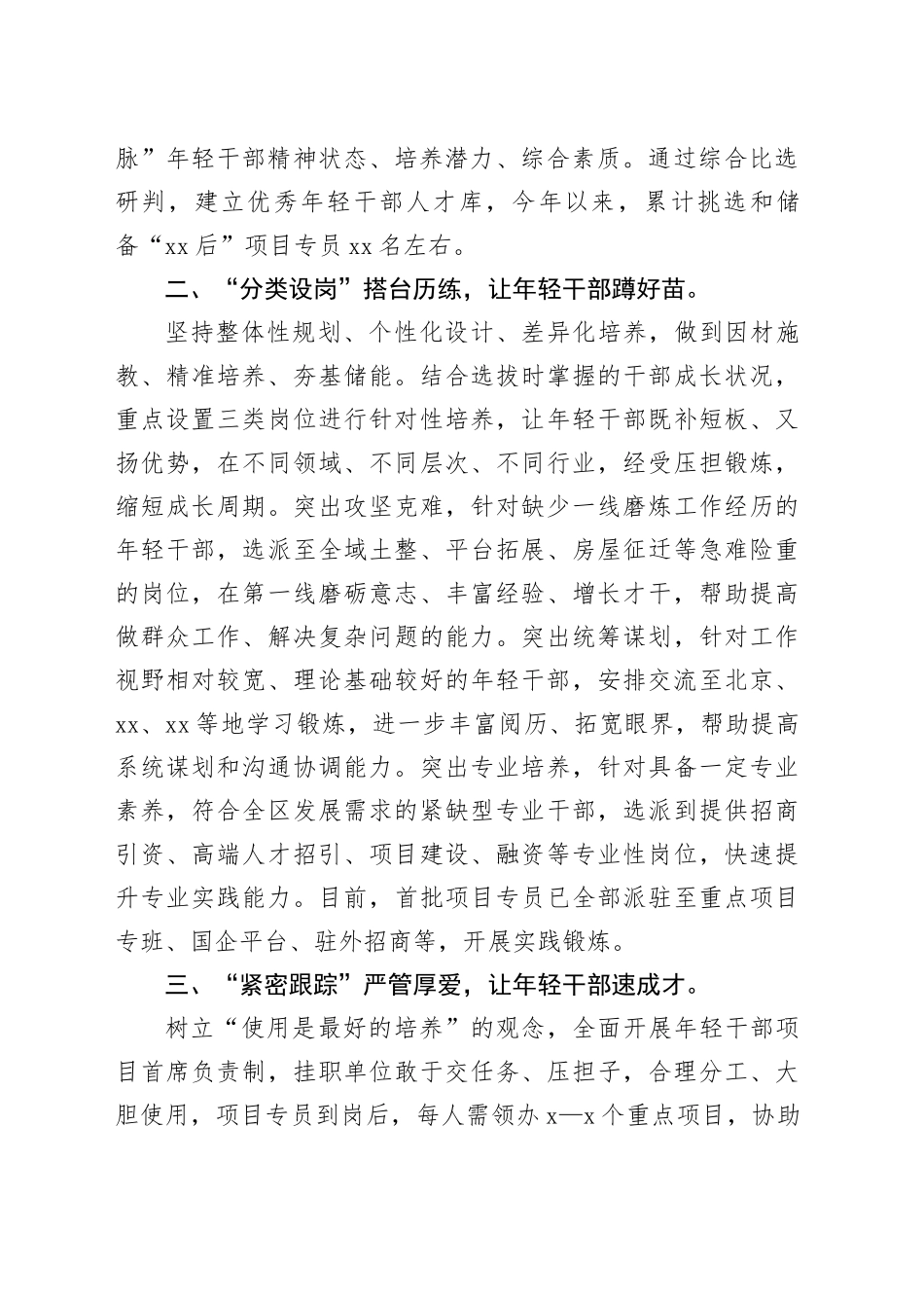 汇报发言：推行“项目专员”培养机制推动年轻干部成长成才_第2页