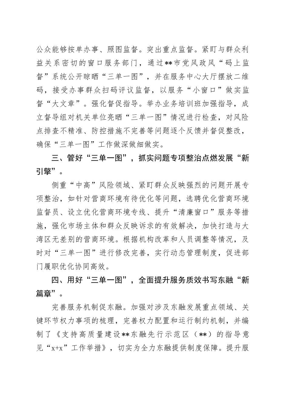 汇报发言：以“三单一图”推动清廉机关建设提质增效_第2页