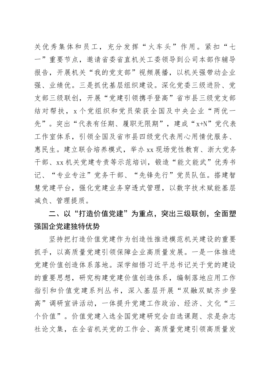 汇报发言：纵深推进模范机关建设“三级联动”_第2页