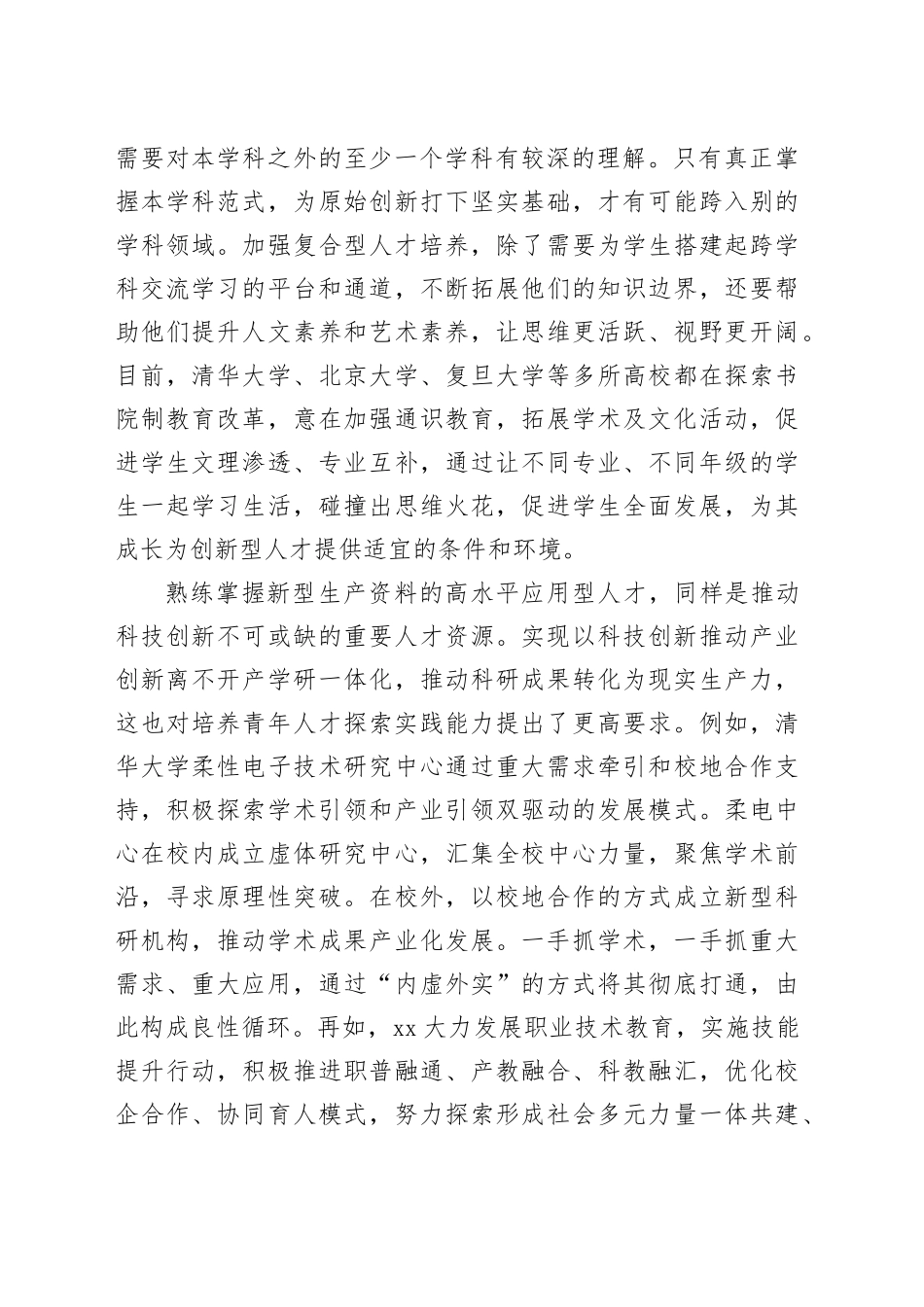 汇聚发展新质生产力的青年力量_第2页