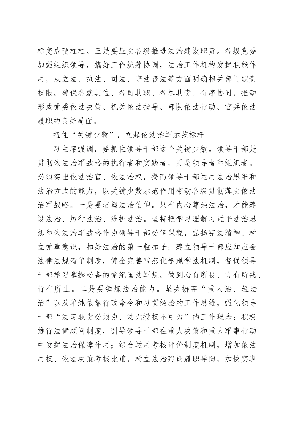 汇聚贯彻依法治军战略强大合力_第2页