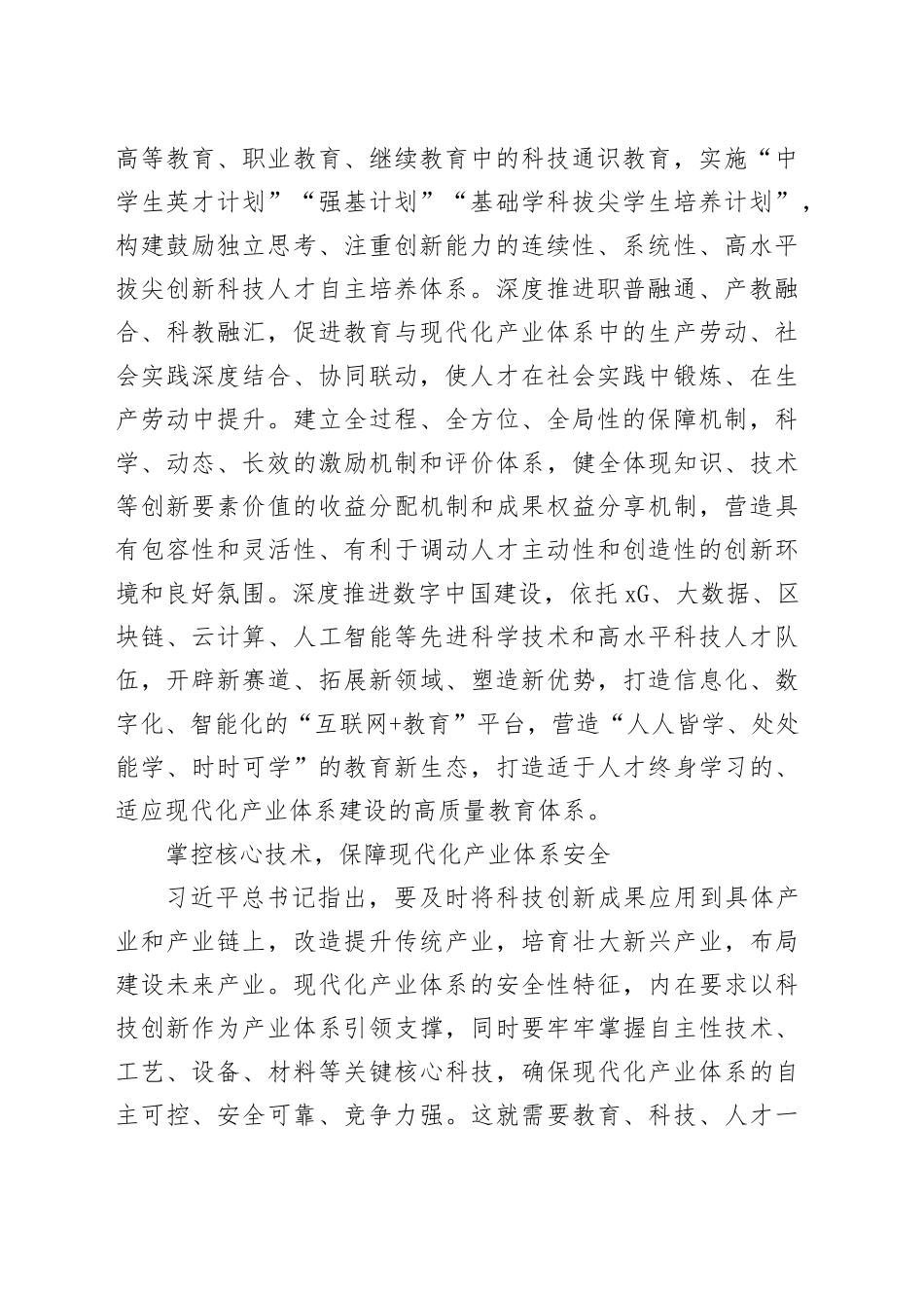 汇聚教育科技人才合力 助推现代化产业体系建设_第2页