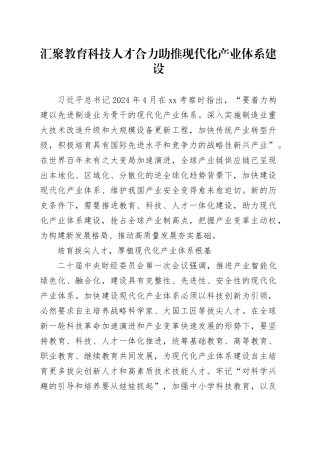 汇聚教育科技人才合力 助推现代化产业体系建设