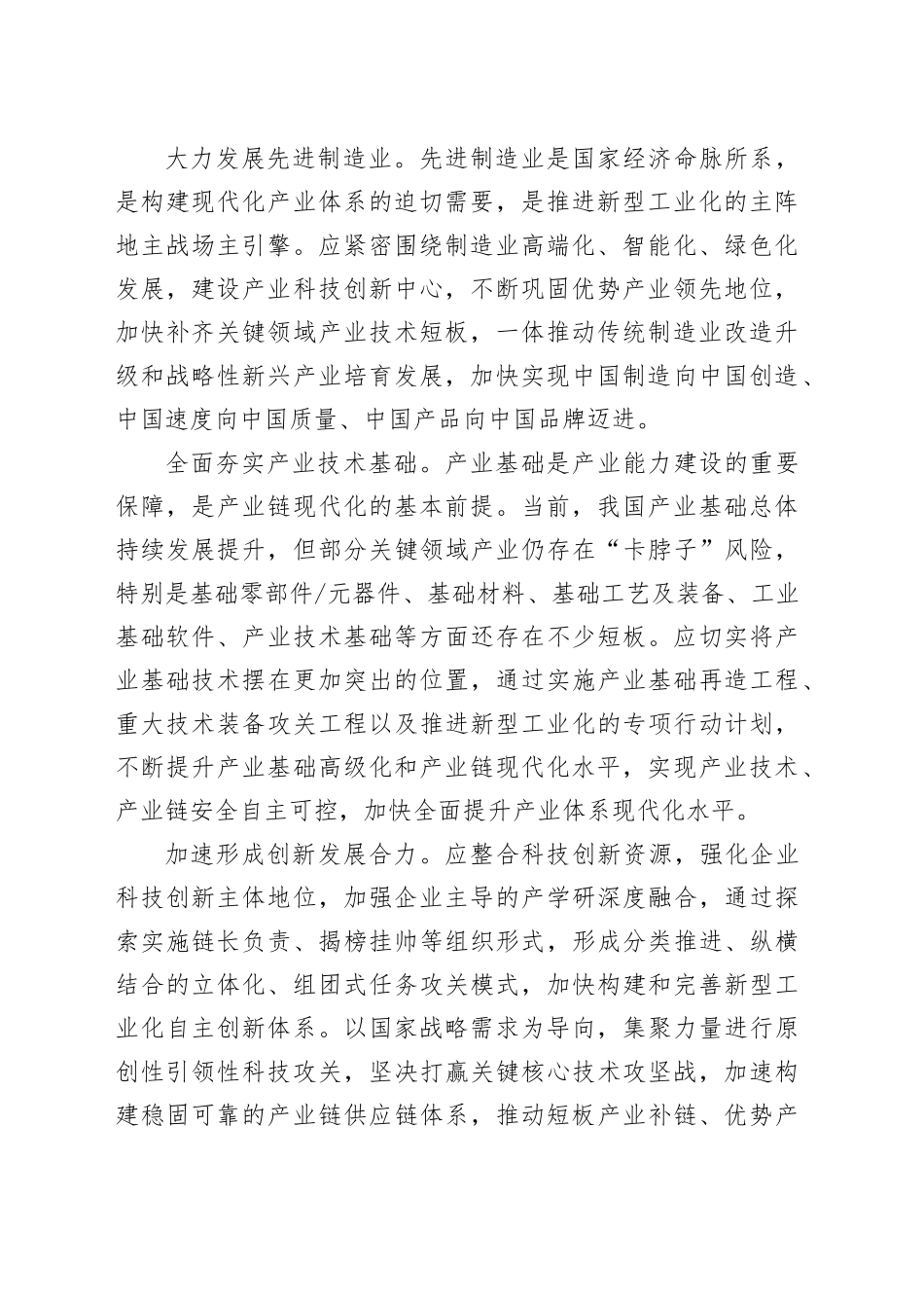 汇聚起推进新型工业化的强大力量_第2页