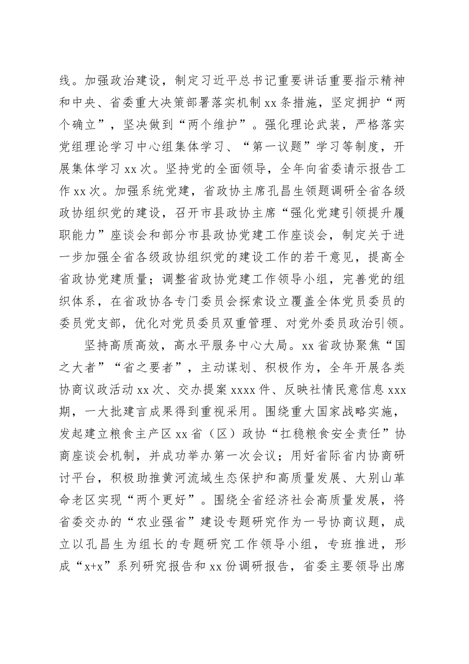 汇聚强大合力助力现代化XX建设_第2页