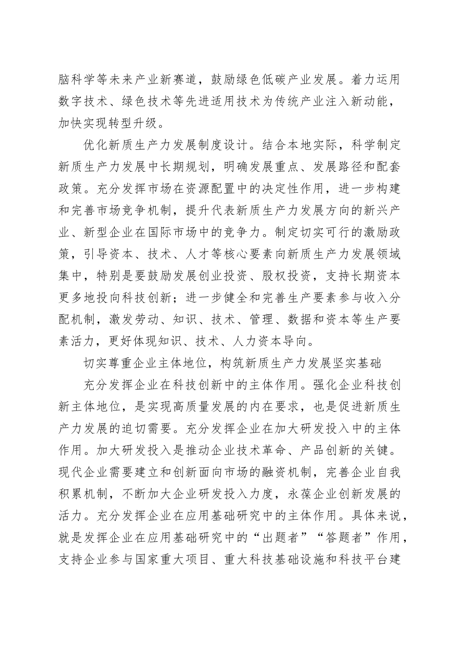 汇聚政府企业社会三方合力共促新质生产力发展_第2页