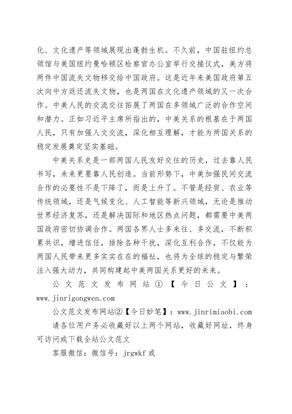 汇聚中美两国人民力量_第2页