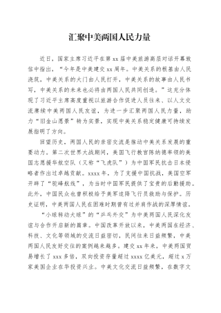 汇聚中美两国人民力量