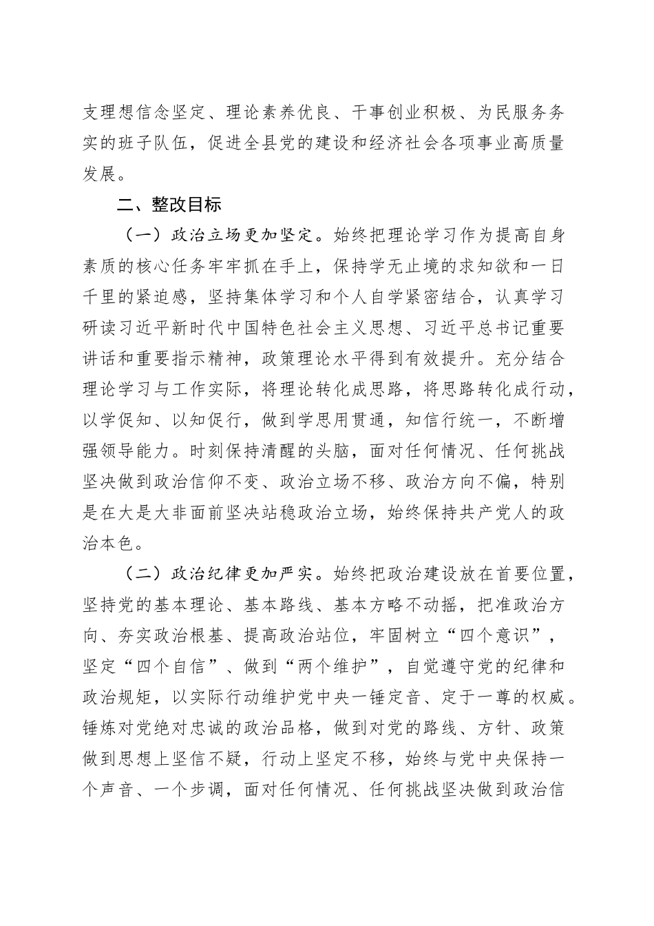 会后2023年度主题教育专题民主生活会检视问题整改方案9200字20240131_第2页