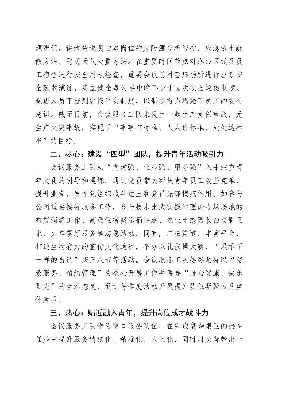 会议服务工队青年文明号事迹_第2页