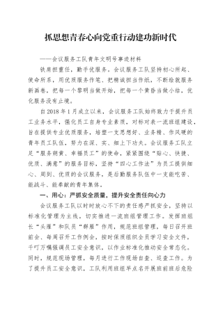 会议服务工队青年文明号事迹