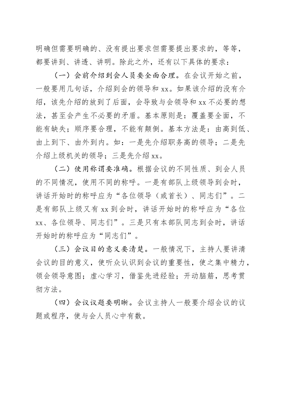 会议主持词写作技巧（附例文）_第2页