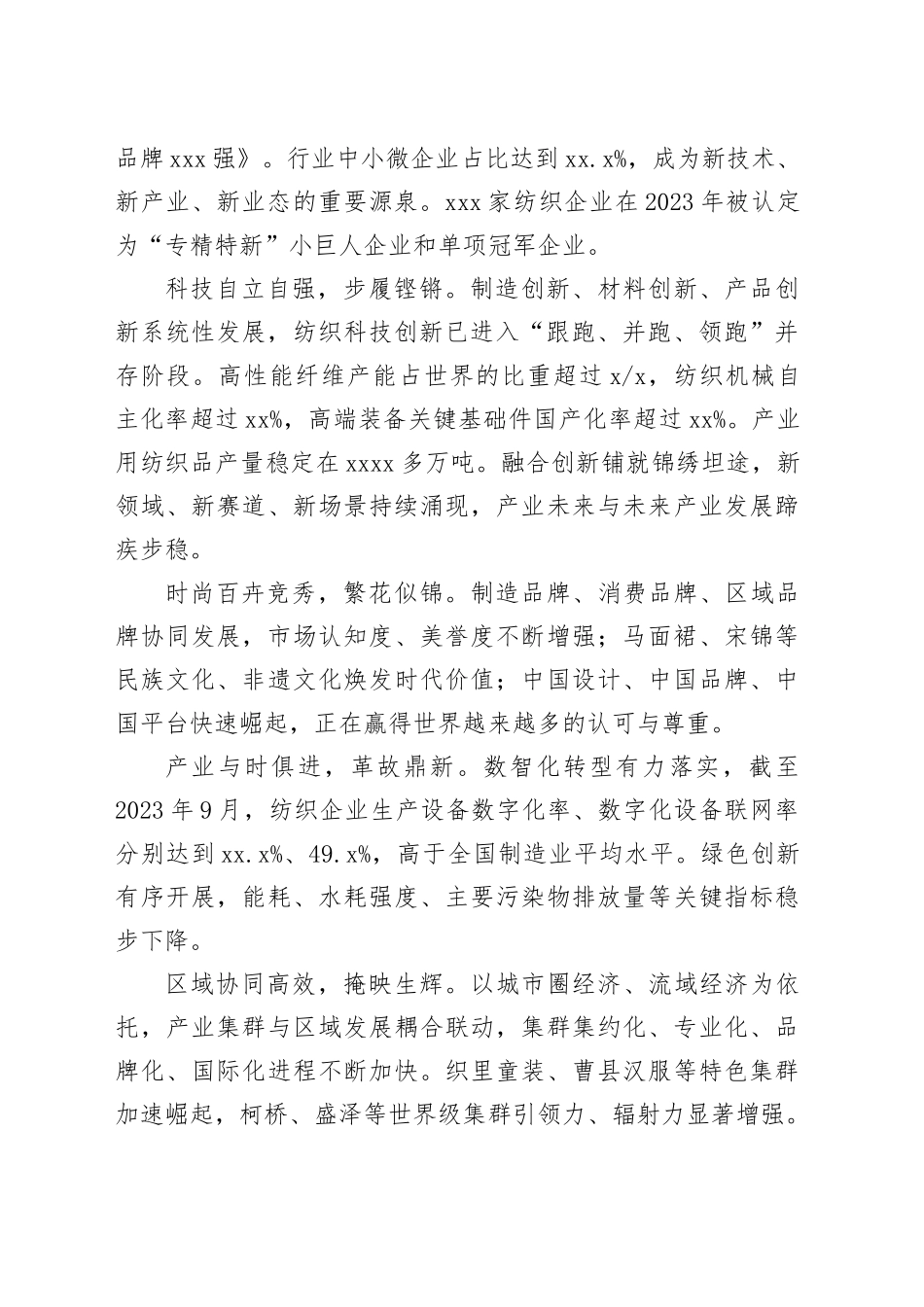 会长在2024年“两会”纺织行业代表委员座谈视频会议上的讲话_第2页