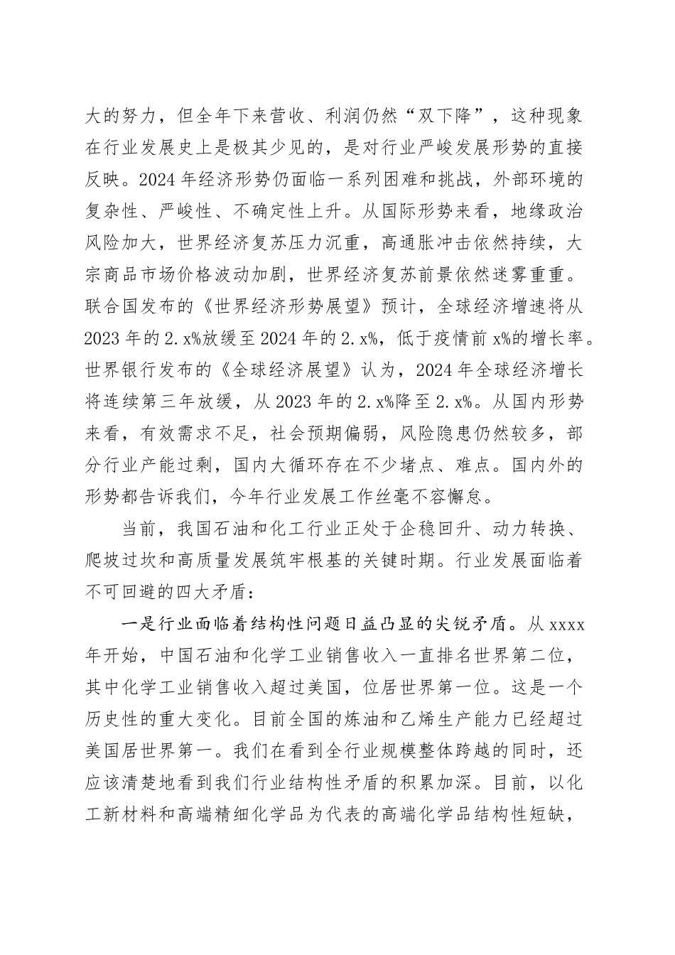 会长在2024石化产业发展大会上的讲话（范文）_第2页
