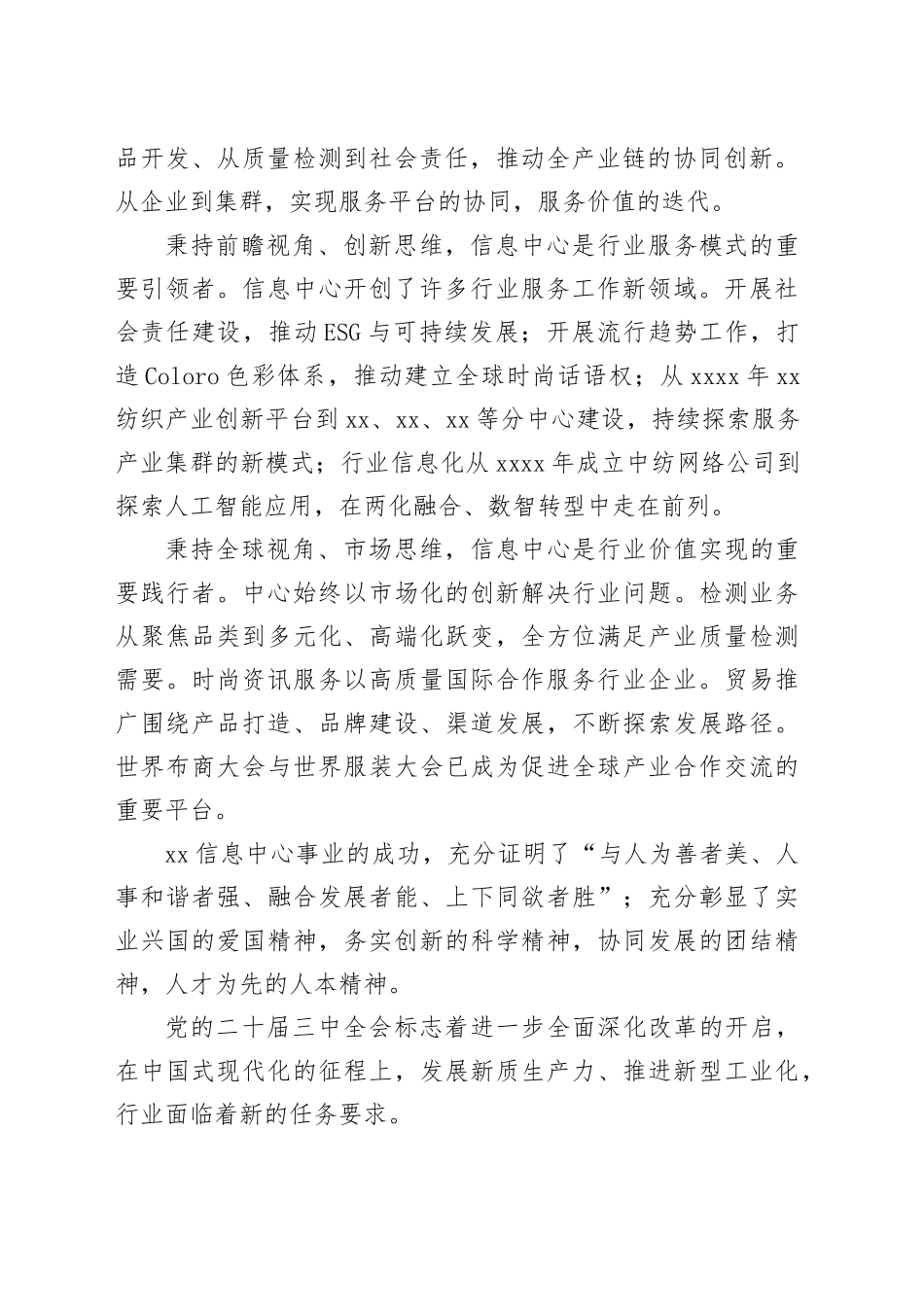 会长在xx纺织信息中心xx周年回顾与展望座谈会上的讲话（范文）_第2页