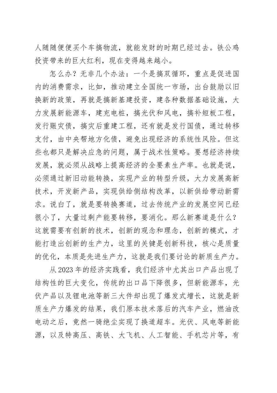 会长在发展大件物流新质生产力论坛上的演讲_第2页