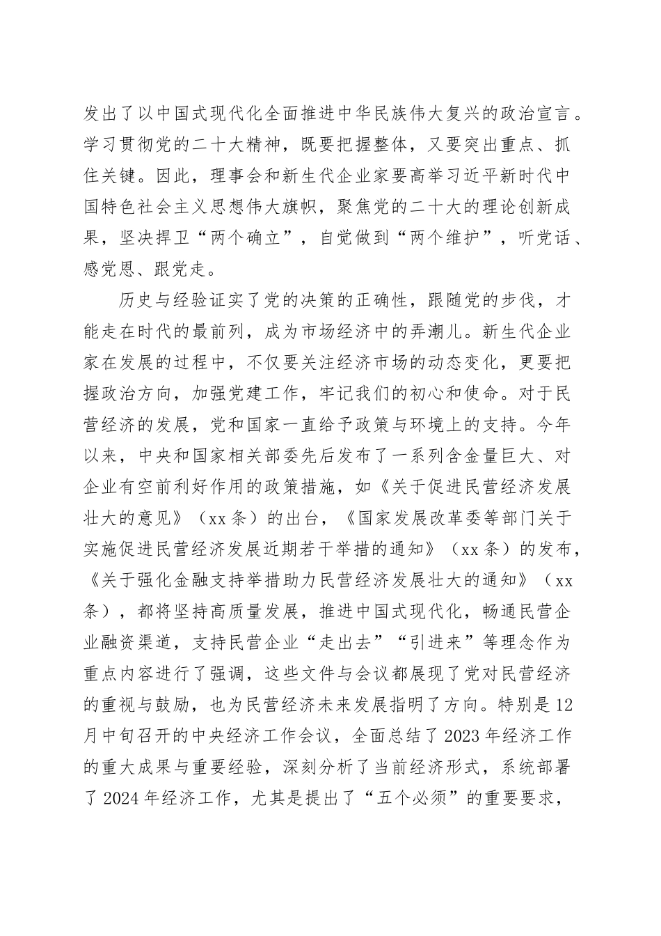 会长在全市xx商会新生代企业家会员代表大会上的讲话_第2页