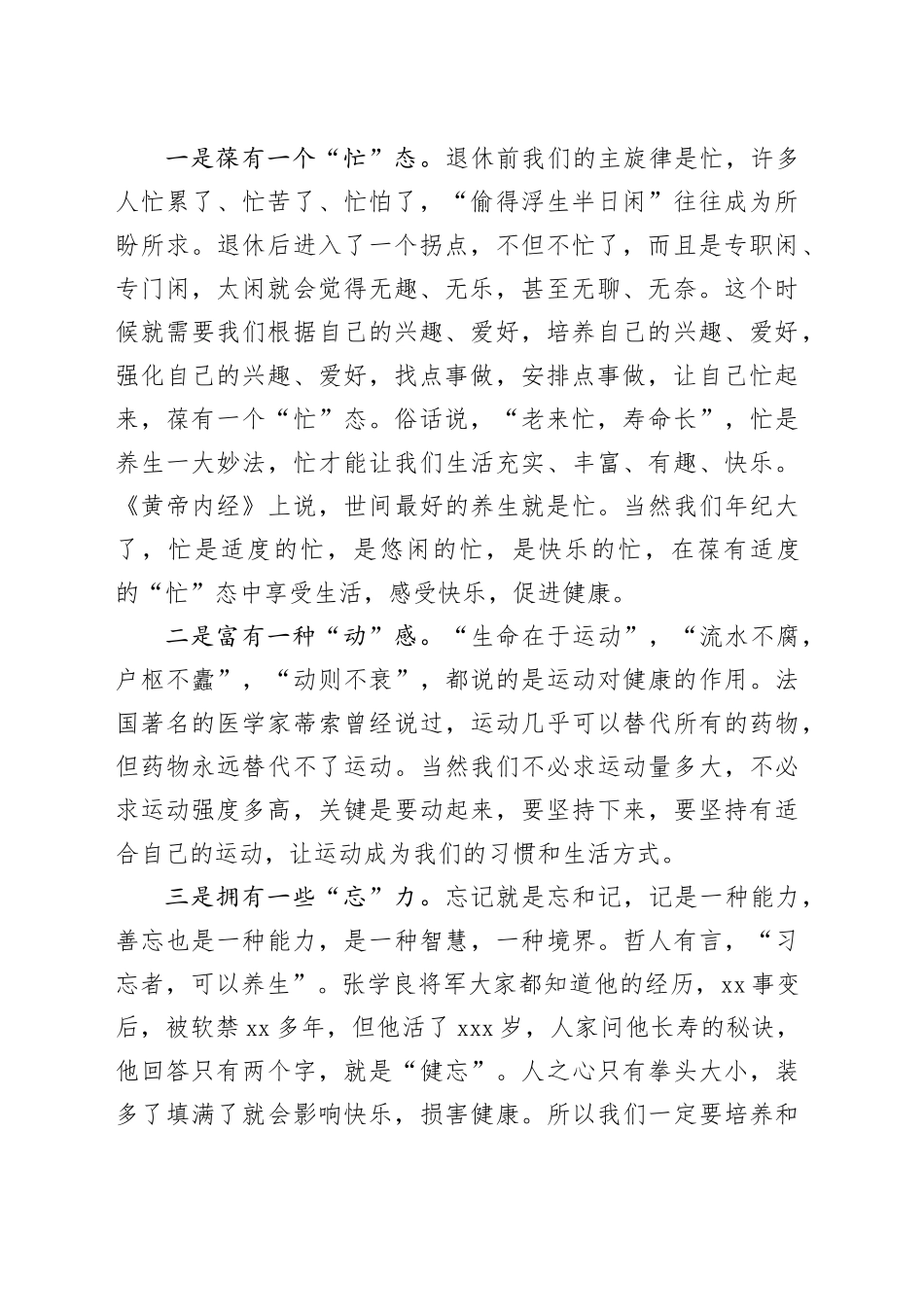 会长在政协老委会高龄老人座谈会上的讲话_第2页