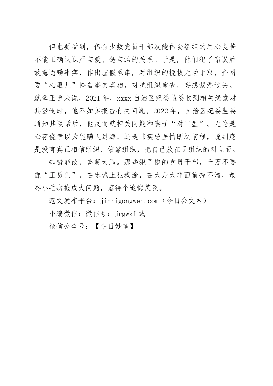 讳疾忌医只会越病越重_第2页