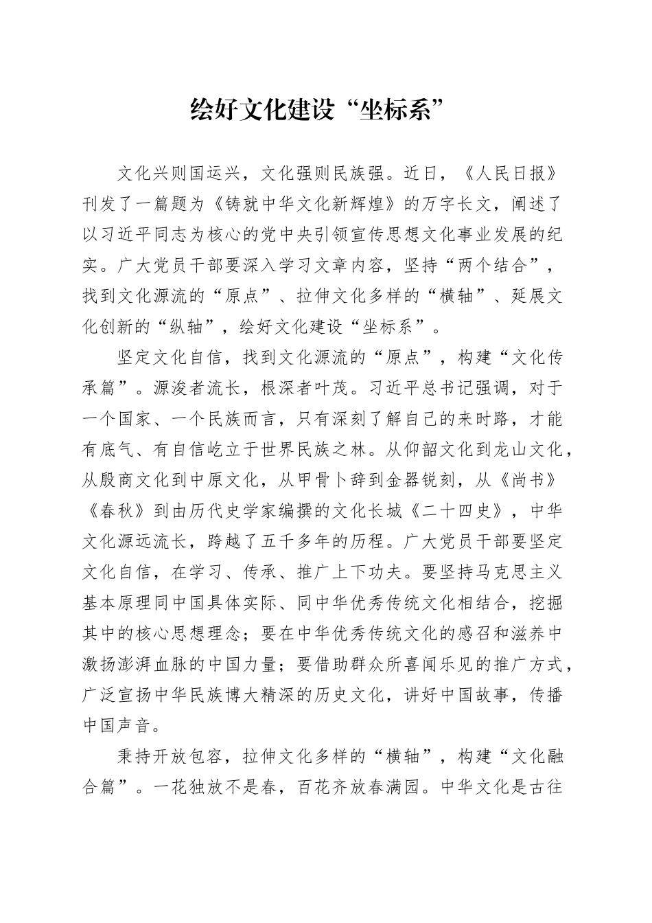 绘好文化建设“坐标系”_第1页