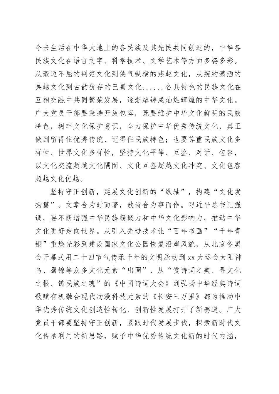 绘好文化建设“坐标系”_第2页