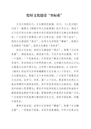 绘好文化建设“坐标系”